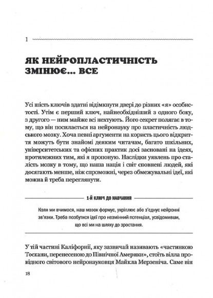 Розум без меж! Навчайся, зростай і живи без бар’єрів Розум без меж! Навчайся, зростай і живи без бар’єрів
