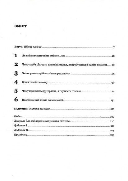 Розум без меж! Навчайся, зростай і живи без бар’єрів Розум без меж! Навчайся, зростай і живи без бар’єрів