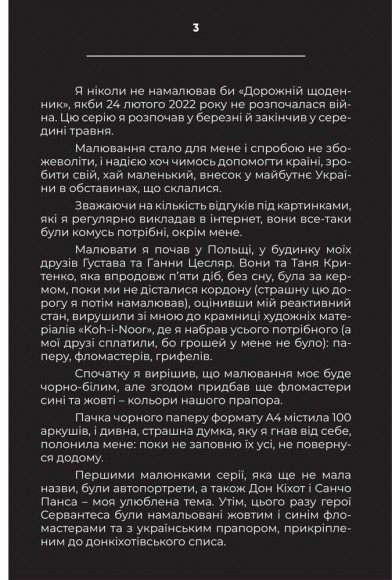 Дорожній щоденник Дорожній щоденник