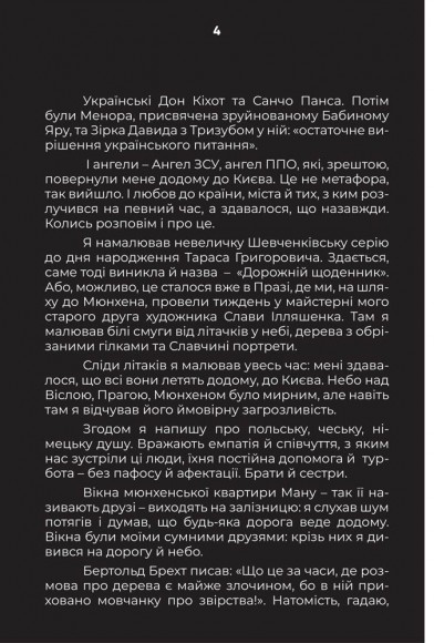 Дорожній щоденник Дорожній щоденник