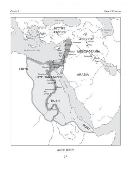 Історія війн і військового мистецтва. У трьох томах. Том 1 (бл. 3060 р. до Христа — початок ХVІ ст.)