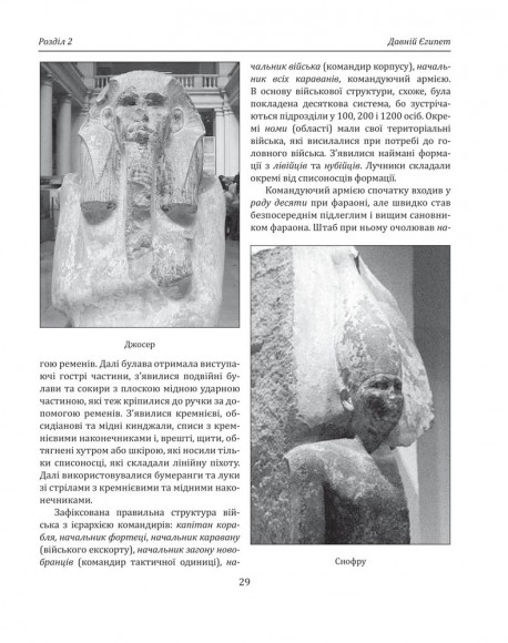 Історія війн і військового мистецтва. У трьох томах. Том 1 (бл. 3060 р. до Христа — початок ХVІ ст.)