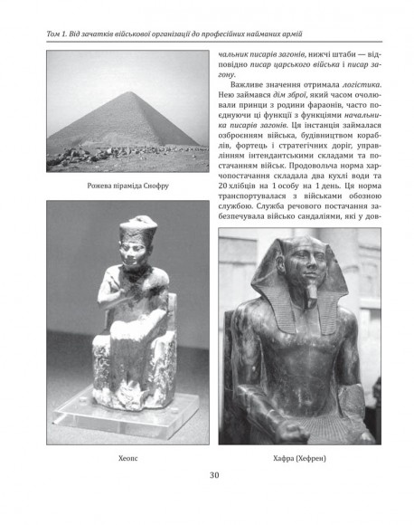 Історія війн і військового мистецтва. У трьох томах. Том 1 (бл. 3060 р. до Христа — початок ХVІ ст.)