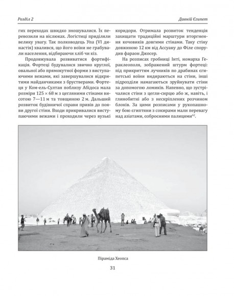 Історія війн і військового мистецтва. У трьох томах. Том 1 (бл. 3060 р. до Христа — початок ХVІ ст.)