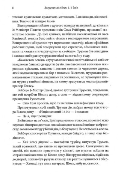 Зворотний відлік 1945 року: атомна бомба та 116 днів, що змінили світ
