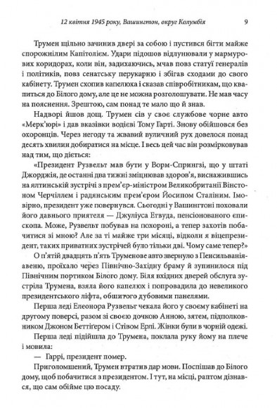 Зворотний відлік 1945 року: атомна бомба та 116 днів, що змінили світ