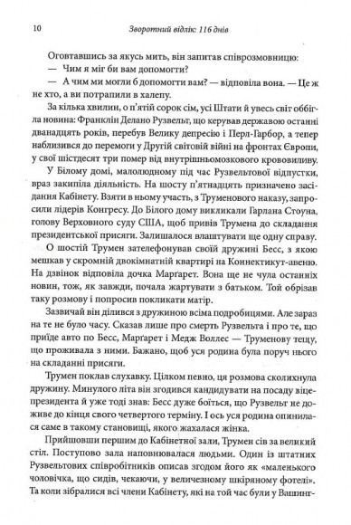Зворотний відлік 1945 року: атомна бомба та 116 днів, що змінили світ