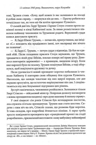 Зворотний відлік 1945 року: атомна бомба та 116 днів, що змінили світ