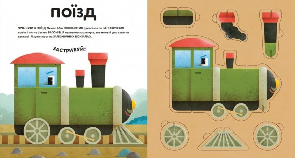 Склади свої машинки Склади свої машинки