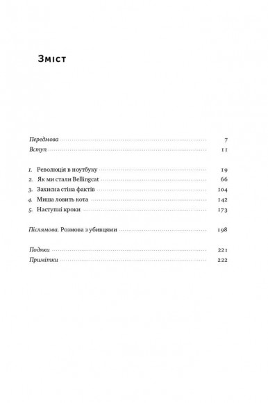 Ми — Bellingcat. Онлайн-розслідування міжнародних злочинів та інформаційна війна з Росією Ми — Bellingcat. Онлайн-розслідування міжнародних злочинів та інформаційна війна з Росією