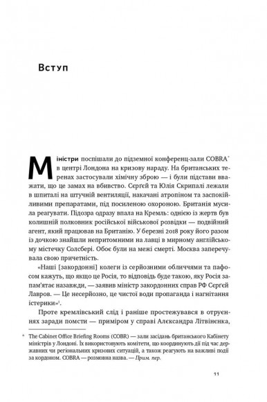 Ми — Bellingcat. Онлайн-розслідування міжнародних злочинів та інформаційна війна з Росією Ми — Bellingcat. Онлайн-розслідування міжнародних злочинів та інформаційна війна з Росією