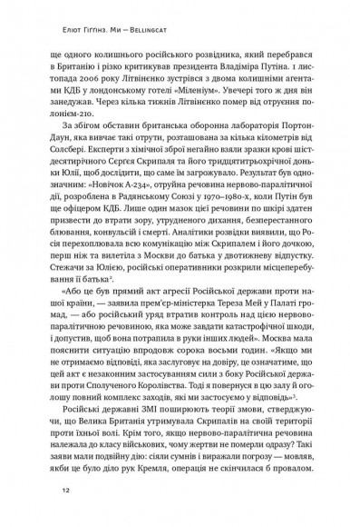 Ми — Bellingcat. Онлайн-розслідування міжнародних злочинів та інформаційна війна з Росією Ми — Bellingcat. Онлайн-розслідування міжнародних злочинів та інформаційна війна з Росією