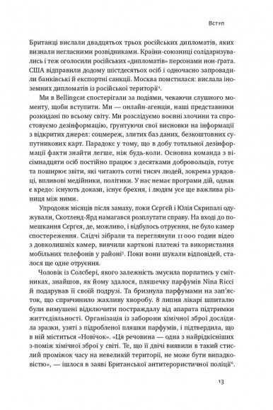 Ми — Bellingcat. Онлайн-розслідування міжнародних злочинів та інформаційна війна з Росією Ми — Bellingcat. Онлайн-розслідування міжнародних злочинів та інформаційна війна з Росією