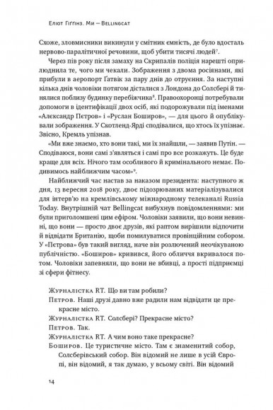 Ми — Bellingcat. Онлайн-розслідування міжнародних злочинів та інформаційна війна з Росією Ми — Bellingcat. Онлайн-розслідування міжнародних злочинів та інформаційна війна з Росією