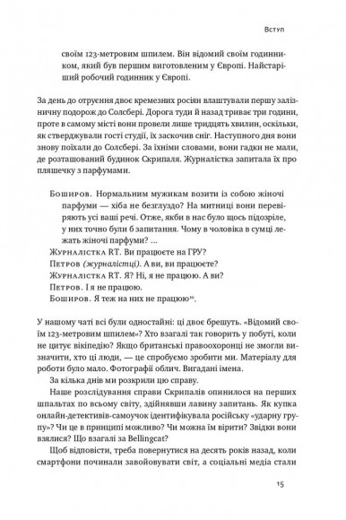 Ми — Bellingcat. Онлайн-розслідування міжнародних злочинів та інформаційна війна з Росією Ми — Bellingcat. Онлайн-розслідування міжнародних злочинів та інформаційна війна з Росією