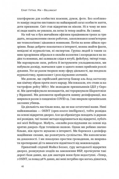 Ми — Bellingcat. Онлайн-розслідування міжнародних злочинів та інформаційна війна з Росією Ми — Bellingcat. Онлайн-розслідування міжнародних злочинів та інформаційна війна з Росією