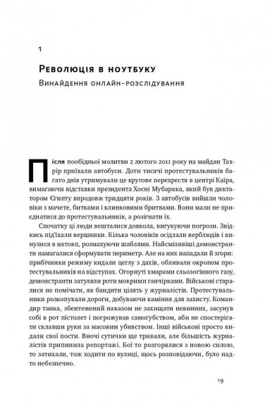 Ми — Bellingcat. Онлайн-розслідування міжнародних злочинів та інформаційна війна з Росією Ми — Bellingcat. Онлайн-розслідування міжнародних злочинів та інформаційна війна з Росією