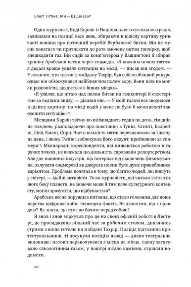 Ми — Bellingcat. Онлайн-розслідування міжнародних злочинів та інформаційна війна з Росією Ми — Bellingcat. Онлайн-розслідування міжнародних злочинів та інформаційна війна з Росією