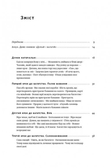 Думай і багатій Думай і багатій