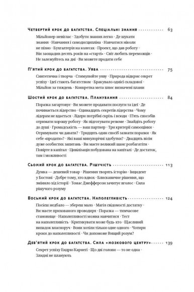 Думай і багатій Думай і багатій