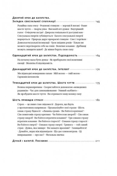 Думай і багатій Думай і багатій