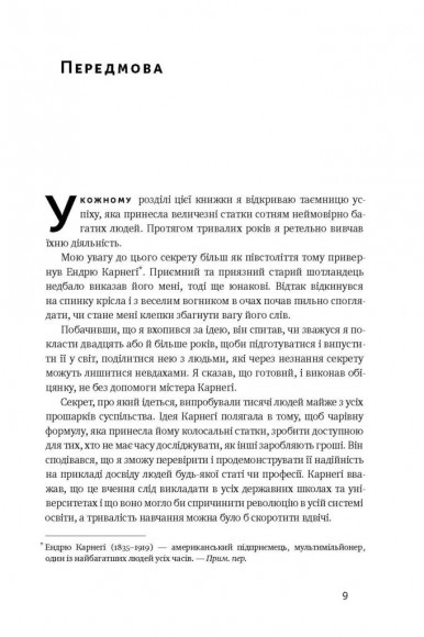 Думай і багатій Думай і багатій