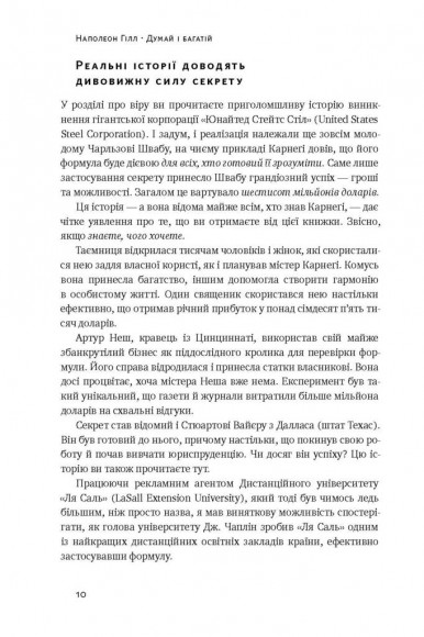 Думай і багатій Думай і багатій