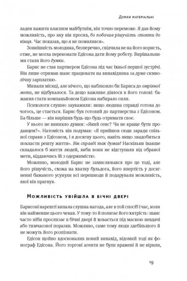 Думай і багатій Думай і багатій