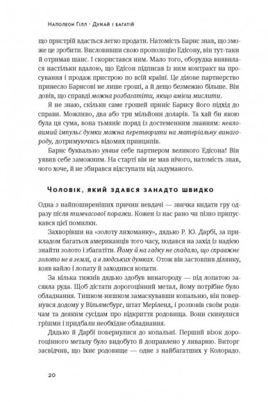 Думай і багатій Думай і багатій