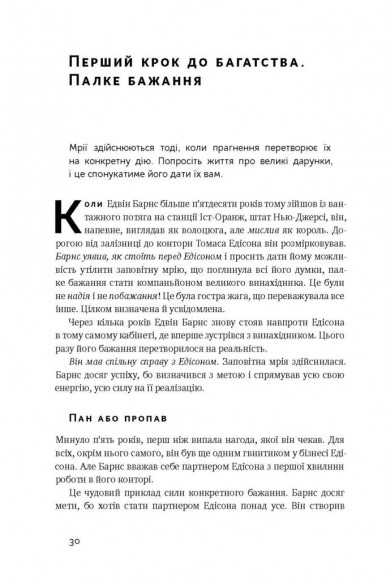 Думай і багатій Думай і багатій