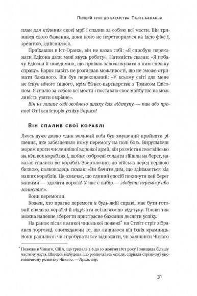 Думай і багатій Думай і багатій