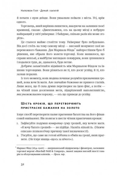 Думай і багатій Думай і багатій