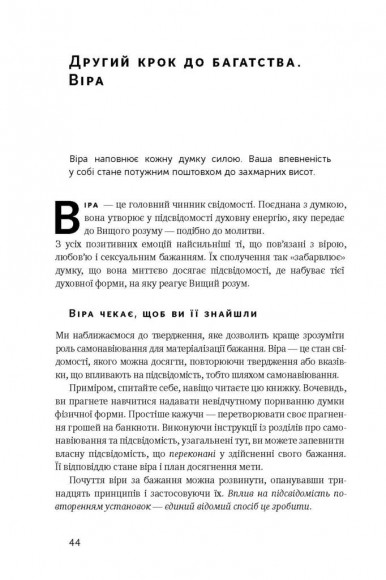 Думай і багатій Думай і багатій