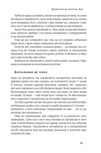 Думай і багатій Думай і багатій