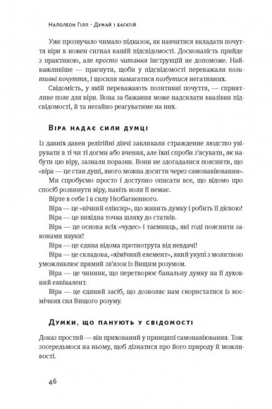 Думай і багатій Думай і багатій