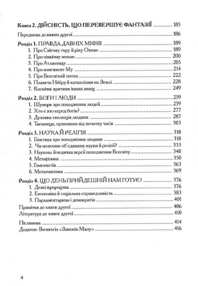 Спадщина тисячоліть