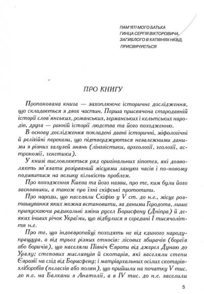 Спадщина тисячоліть