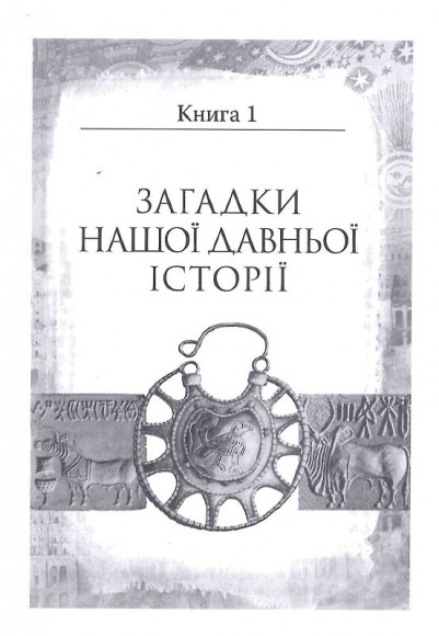 Спадщина тисячоліть