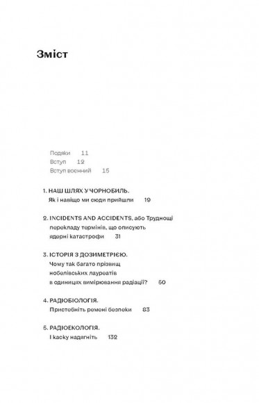 Страшне, прекрасне та потворне в Чорнобилі. Від катастрофи до лабораторії Страшне, прекрасне та потворне в Чорнобилі. Від катастрофи до лабораторії
