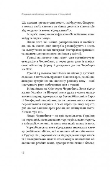Страшне, прекрасне та потворне в Чорнобилі. Від катастрофи до лабораторії Страшне, прекрасне та потворне в Чорнобилі. Від катастрофи до лабораторії