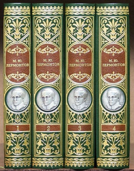 Михаил Лермонтов. Собрание сочинений в 4 томах