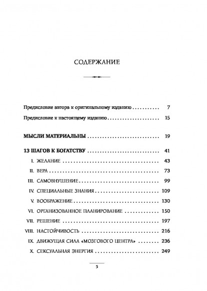 Думай и богатей (подарочное издание) Думай и богатей (подарочное издание)