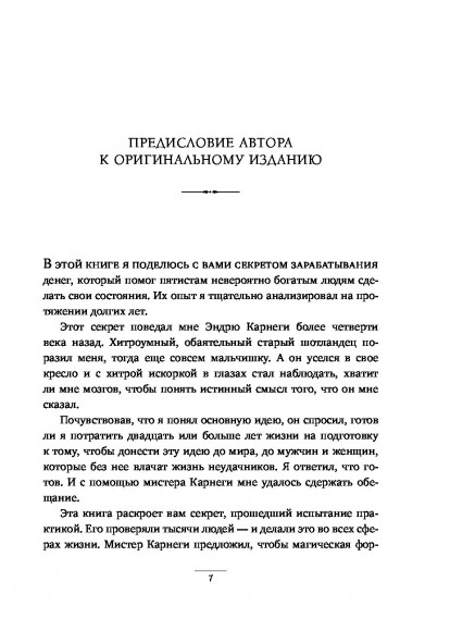 Думай и богатей (подарочное издание) Думай и богатей (подарочное издание)