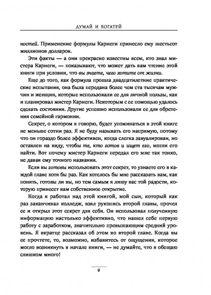 Думай и богатей (подарочное издание) Думай и богатей (подарочное издание)