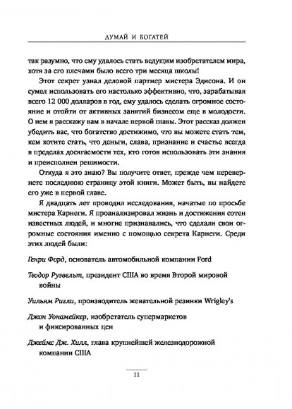 Думай и богатей (подарочное издание) Думай и богатей (подарочное издание)