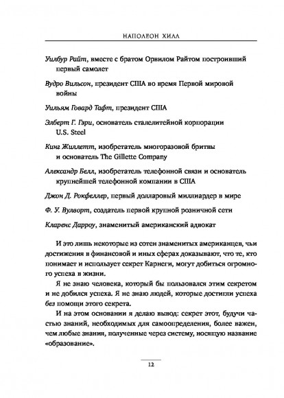 Думай и богатей (подарочное издание) Думай и богатей (подарочное издание)