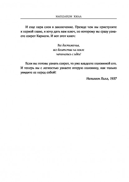 Думай и богатей (подарочное издание) Думай и богатей (подарочное издание)