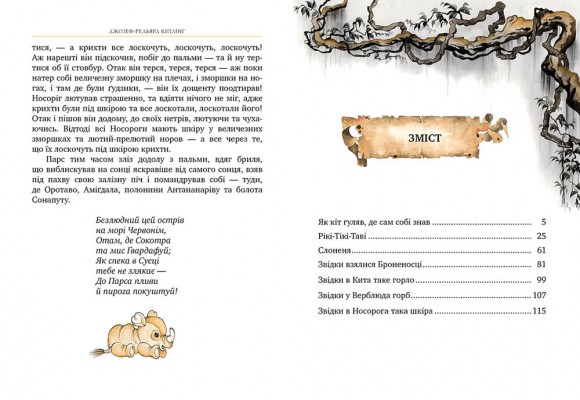 Рікі-Тікі-Таві