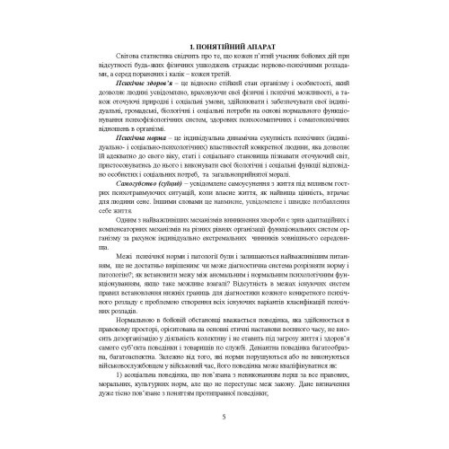 Медичні заходи з попередження пресуїцидальних форм поведінки військовослужбовців в умовах воєнного конфлікту та після його завершення