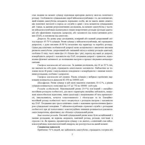 Медичні заходи з попередження пресуїцидальних форм поведінки військовослужбовців в умовах воєнного конфлікту та після його завершення